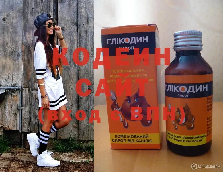 Кодеиновый сироп Lean Purple Drank  Северская 